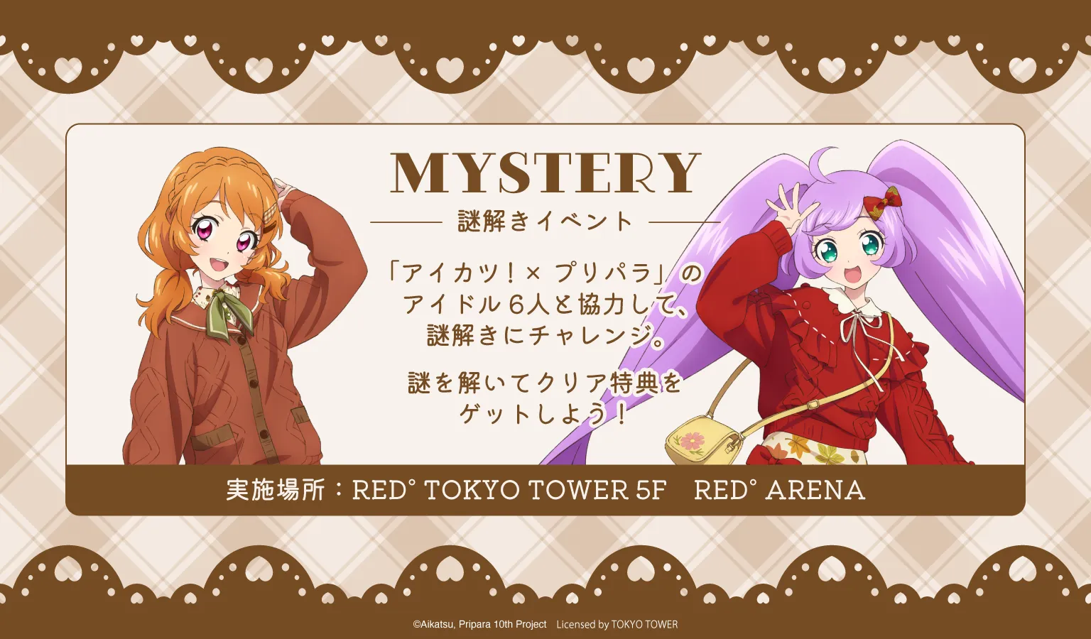 アイカツ！× プリパラ THE MOVIE -出会いのキセキ！- in RED° TOKYO