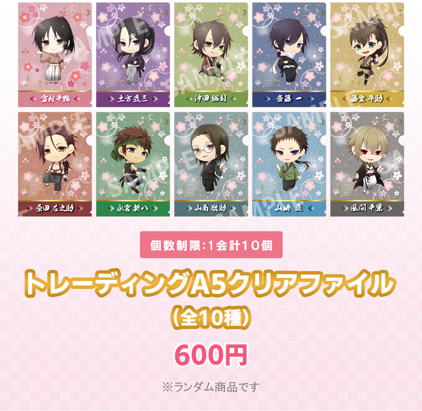 オトメイト in JOYPOLIS ｜ 薄桜鬼