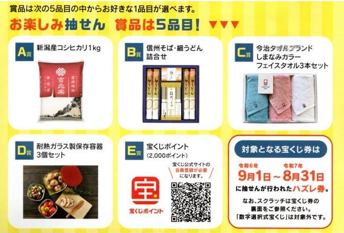 宝くじの日 お楽しみ抽せん 当選番号 結果 2025年9月2日 【令和7年