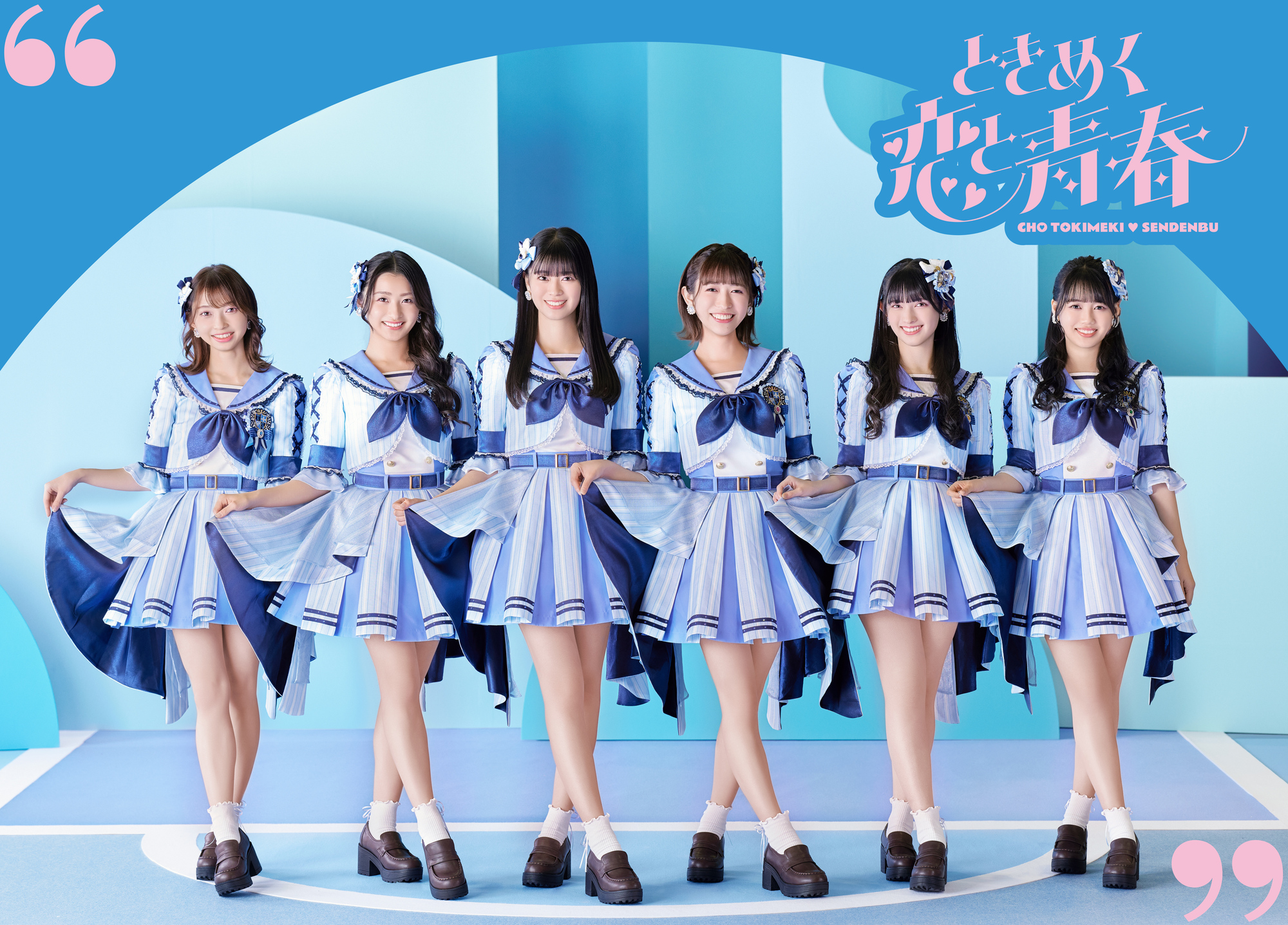 1月24日（水）発売NEWALBUM「ときめく恋と青春」収録内容詳細！ | 超