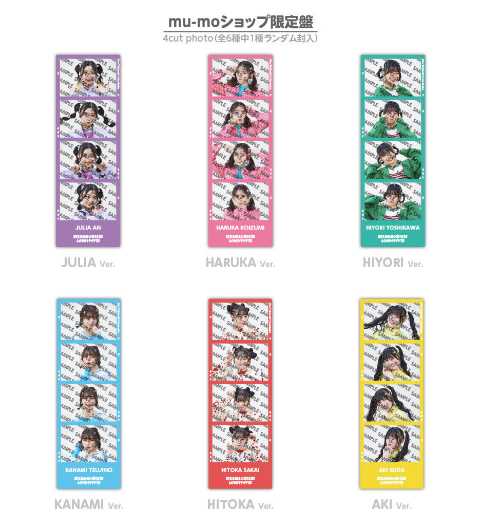 5/10(水)発売 超ときめき♡宣伝部 3rd SINGLE 「LOVEイヤイヤ期」封入