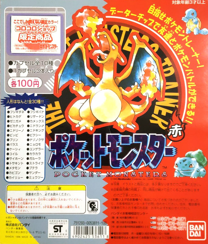 ポケモングッズレビュー・レトロ ときてっと TOKITETO