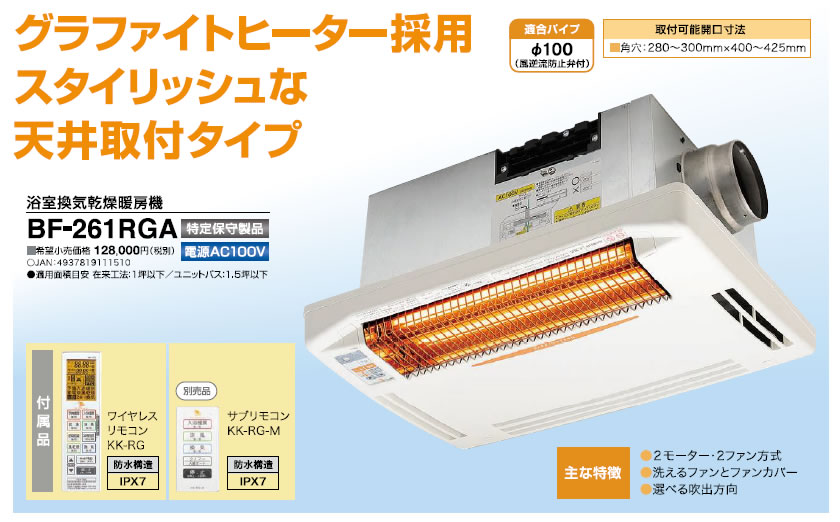 株式会社トップワーク / グラファイトヒーター式 浴室換気乾燥暖房機