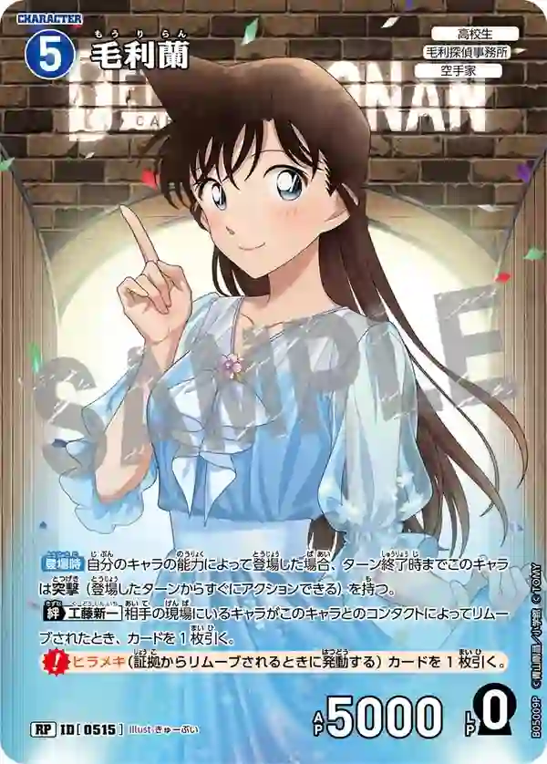 コナンカード】『新たなる謎』の高額当たりカードランキング