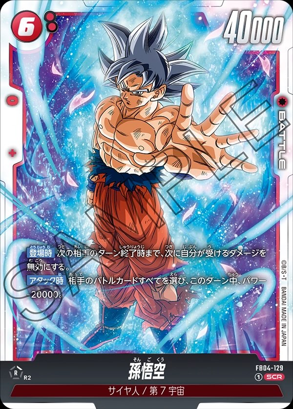 PSA10】ドラゴンボール フュージョンワールド E01-05孫悟空 PSA10