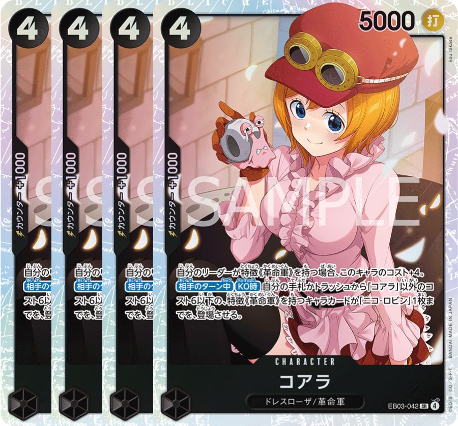 コアラ 【4枚セット】【SR】【黒】【EB03-042】 - カードショップ トレ