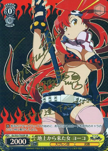 ヴァイスシュヴァルツ ヨーコ S52-003SSP サイン 天元突破グレンラガン