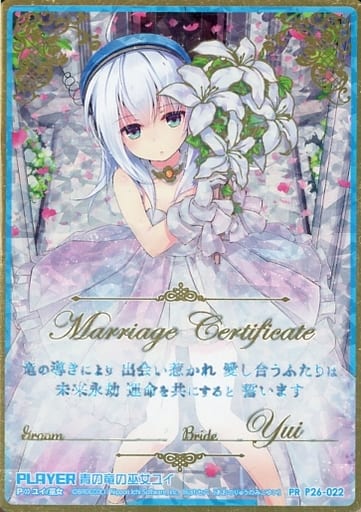 青の竜の巫女ユイ ハッピーメタルウエディングリング 43-MA0623-03 青