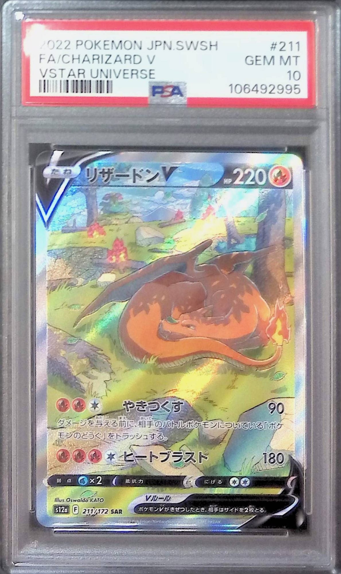 ARS10】 リザードンVSTAR SAR PSA10】リザードンVSTAR (SAR) {212/172