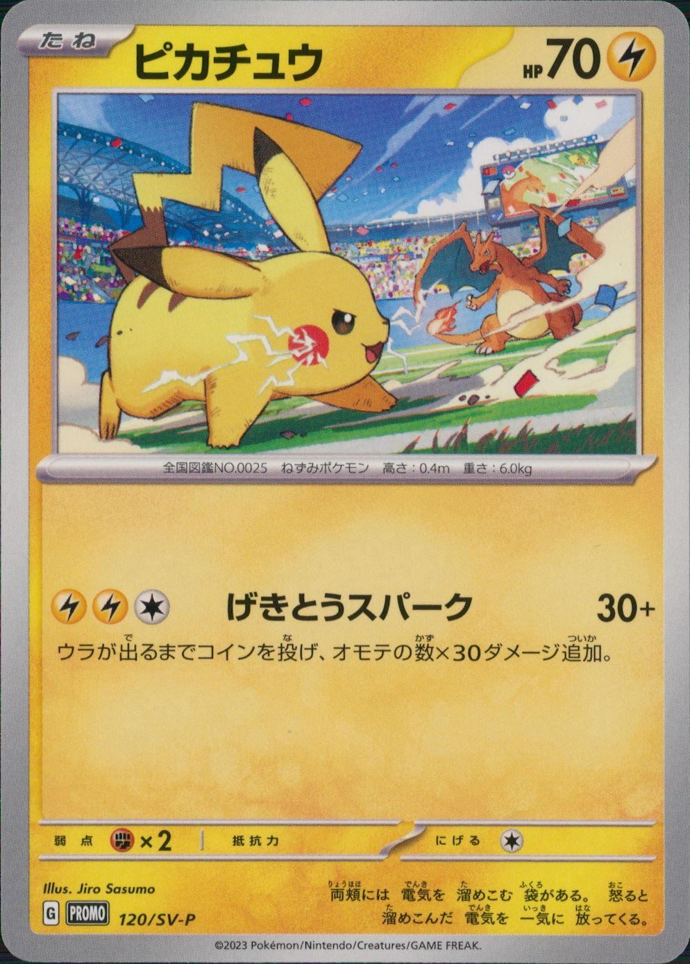 ピカチュウ げきとうスパーク 120/SV-P 未開封56枚入り 8セット 120/SV/