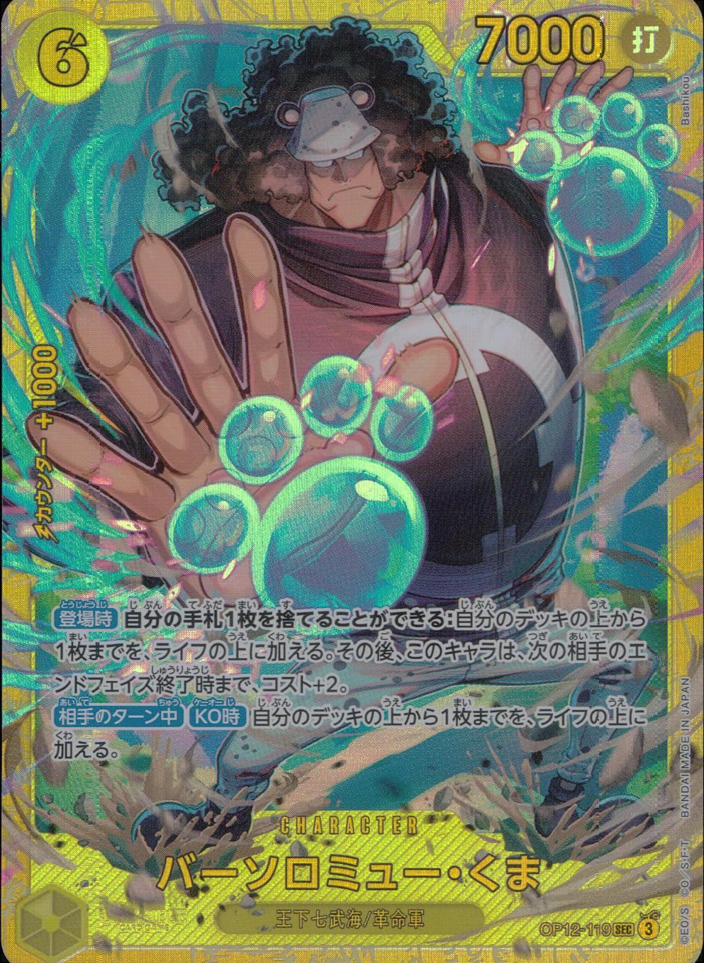 OP12/119/SEC バーソロミュー・くま