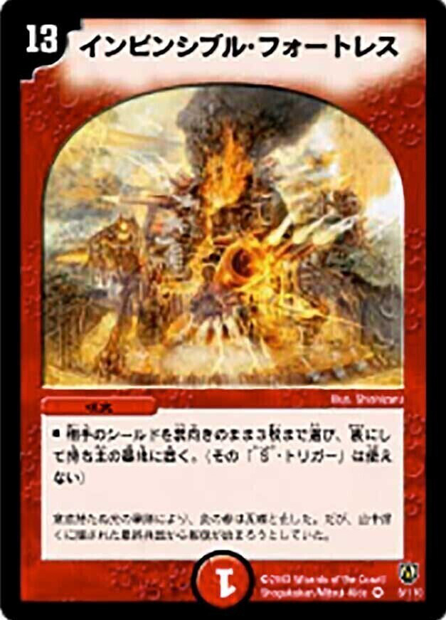 インビンシブル・フォートレス [DMC42 14/90] | トレカカク～デュエマ