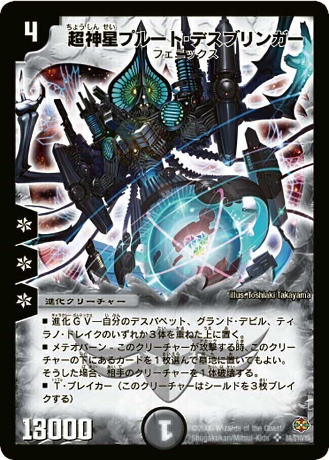 超神星ネプチューン・シュトローム [DMC61 S2/S6] | トレカカク