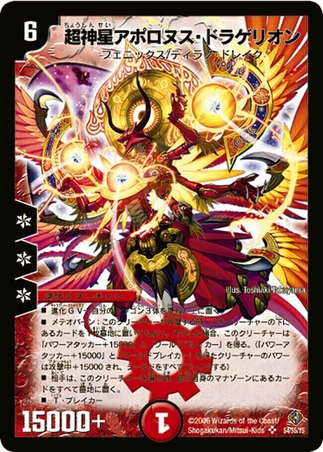 超神星ペテルギウス・ファイナルキャノン [DM22 S2/S5] | トレカカク