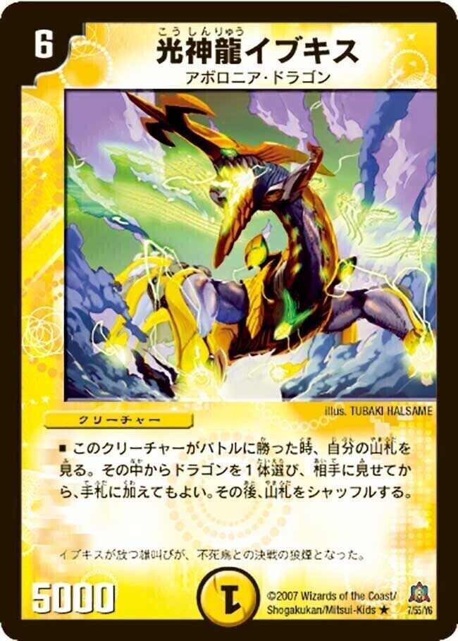 不死鳥編 第5弾 冥龍王帰還(ジ・エンド・オブ・ユニバース