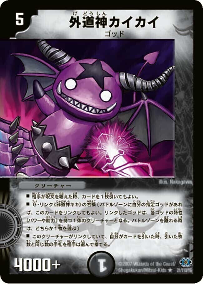 外道神カイカイ [DM24 21/110] | トレカカク～デュエマ価格サイト～