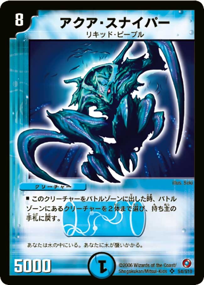 アクア・スナイパー [DMX19 S16/S???] | トレカカク～デュエマ価格サイト～