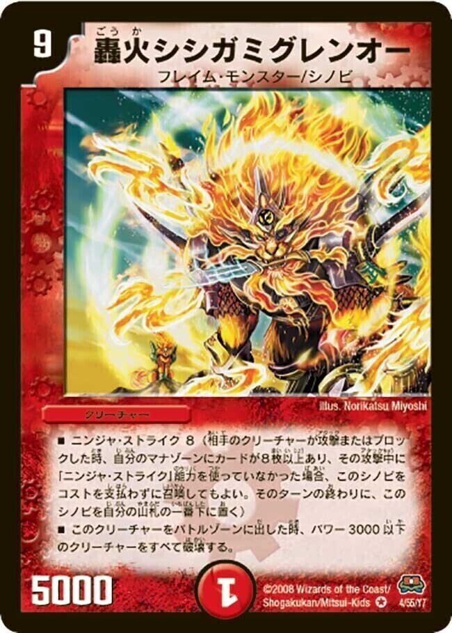 轟火シシガミグレンオー [DM29 4/55] | トレカカク～デュエマ価格サイト～