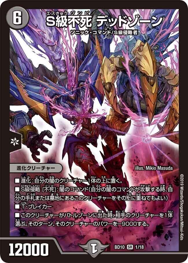 S級不死 デッドゾーン [P19/Y17] | トレカカク～デュエマ価格サイト～