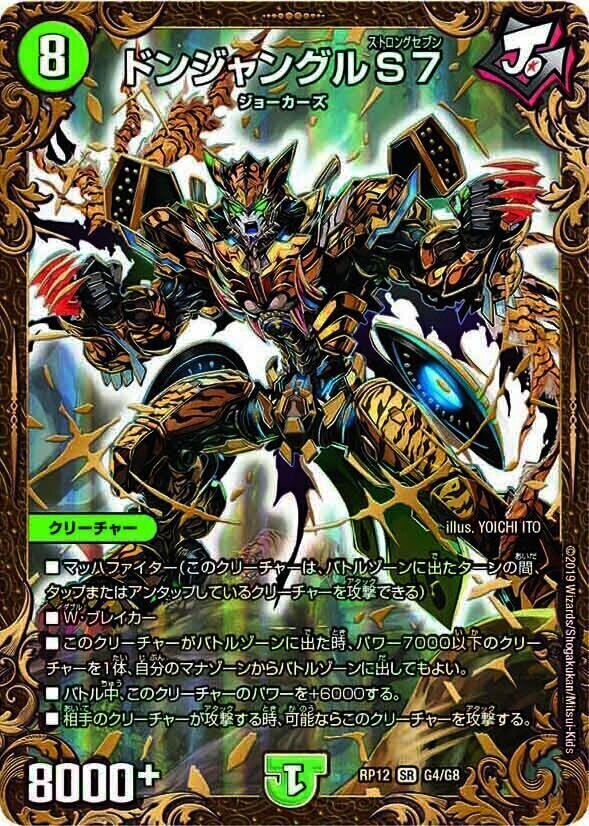 ドンジャングルS7 [DMRP12 G4/G8] | トレカカク～デュエマ価格サイト～