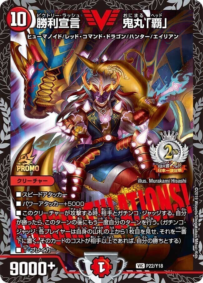 デュエマ 勝利宣言 鬼丸「覇」 日焼け有 デュエマ 勝利宣言 鬼丸「覇