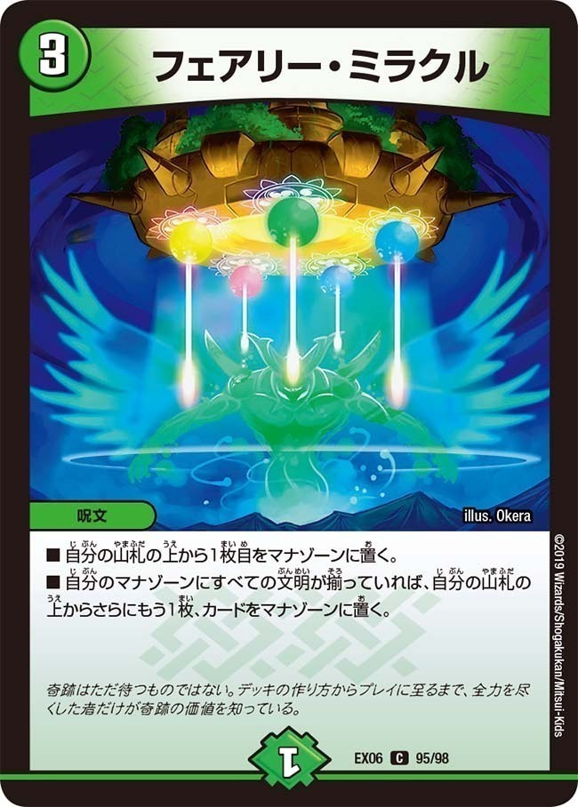 フェアリー・ミラクル [DMX16 70/84] | トレカカク～デュエマ価格サイト～