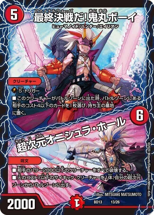 超次元ロマノフ・ホール [P62/Y9] | トレカカク～デュエマ価格サイト～