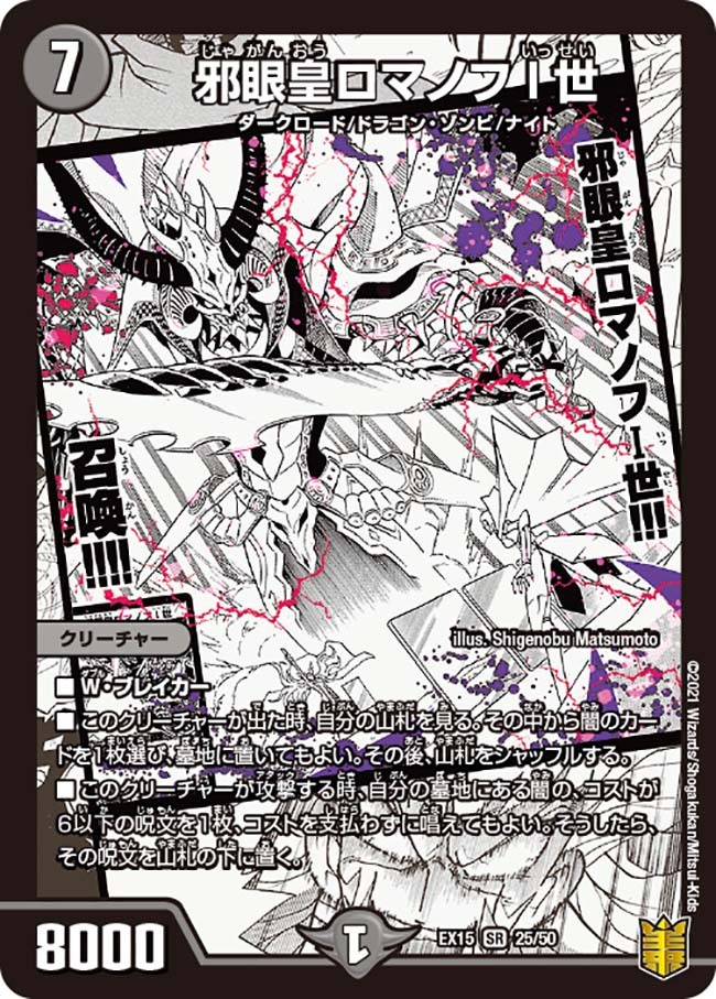 邪眼皇ロマノフI世 [DMEX15 25/50] | トレカカク～デュエマ価格サイト～