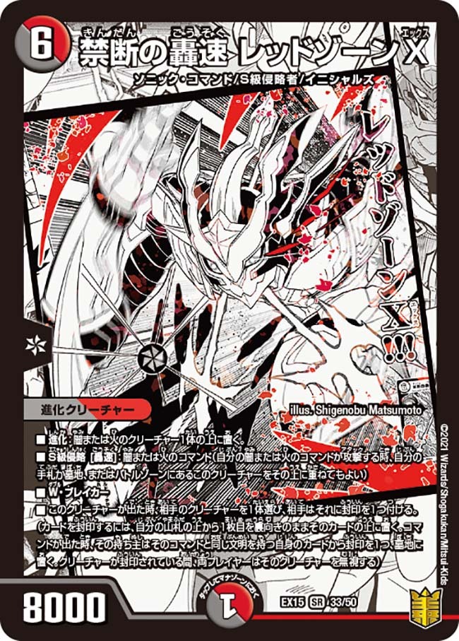 禁断の轟速 レッドゾーンX [DMEX15 33/50] | トレカカク～デュエマ価格