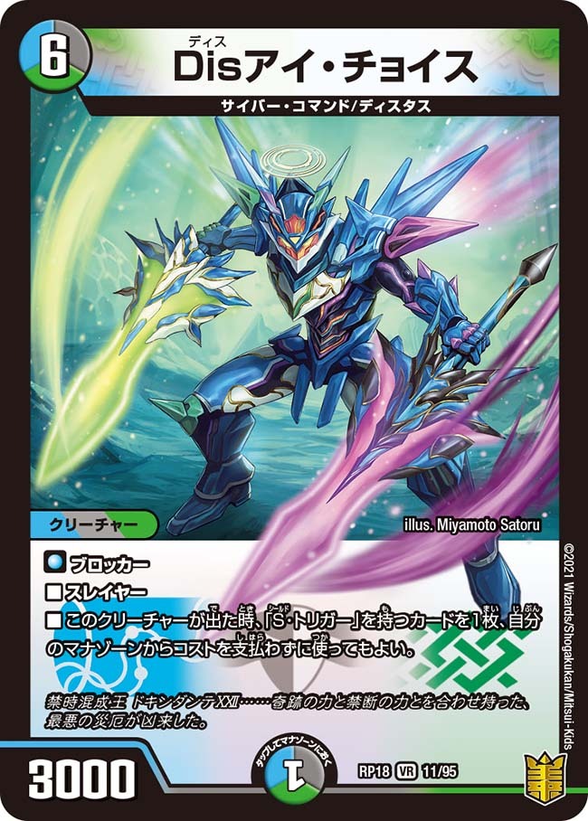 Disアイ・チョイス [DM22EX2 14/75] | トレカカク～デュエマ価格サイト～