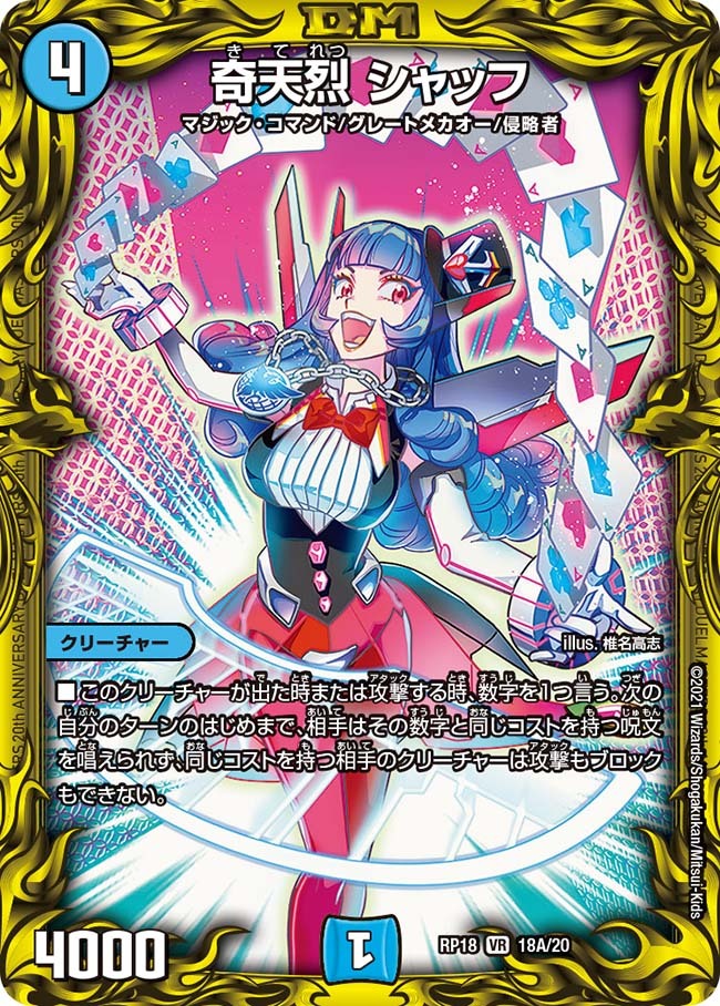 奇天烈シャッフ b 2枚 奇天烈 シャッフ [DMRP18 18B/20] | トレカカク