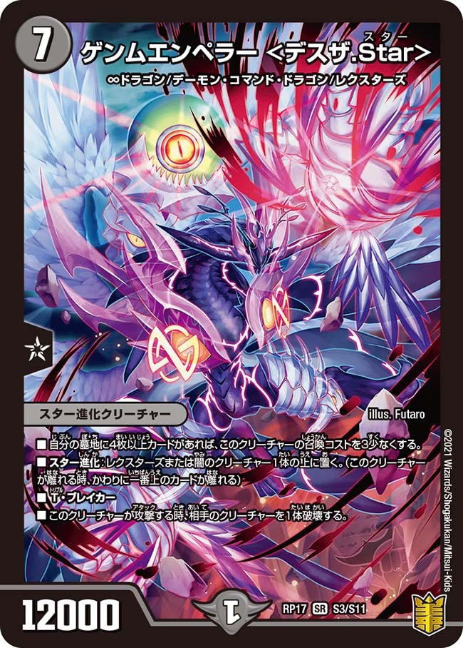 虚∞龍 ゲンムエンペラー [DMRP17 4/95] | トレカカク～デュエマ価格