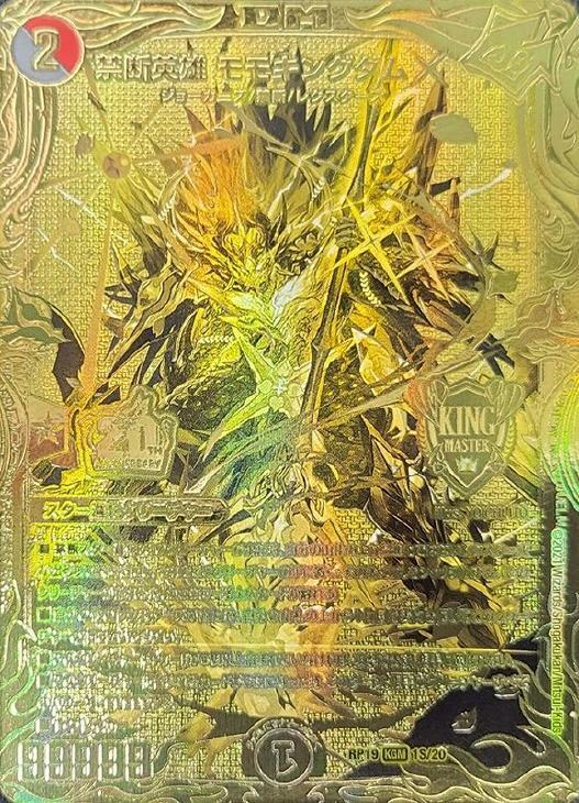 禁断英雄 モモキングダムX [DMRP19 1S/20] | トレカカク～デュエマ価格