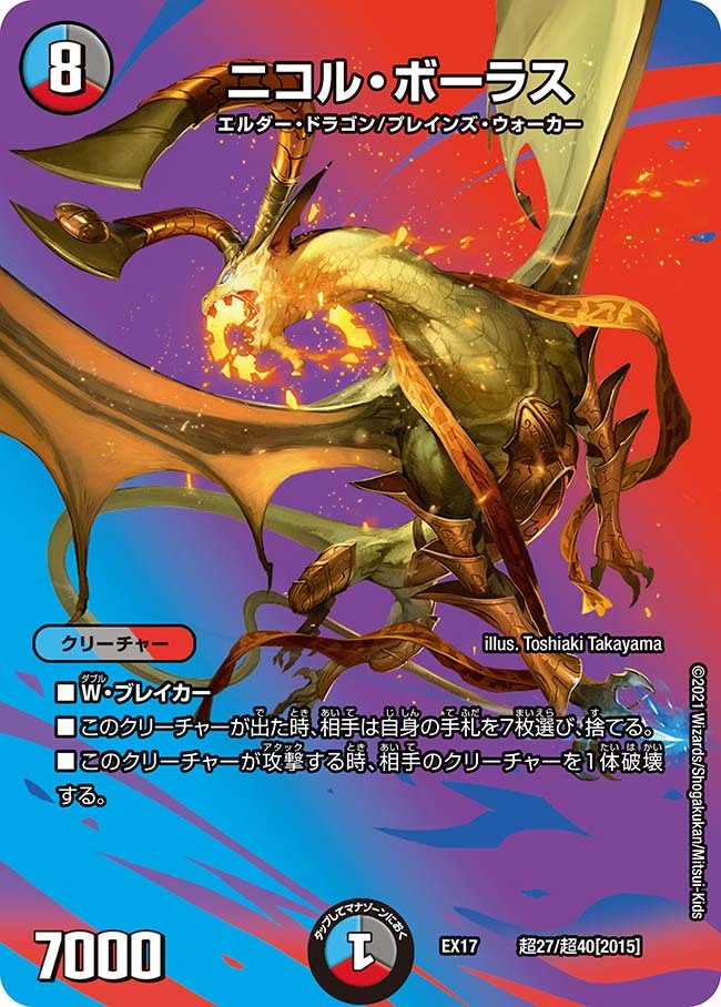 ニコル・ボーラス [DMEX12 DR1/DR6] | トレカカク～デュエマ価格サイト～