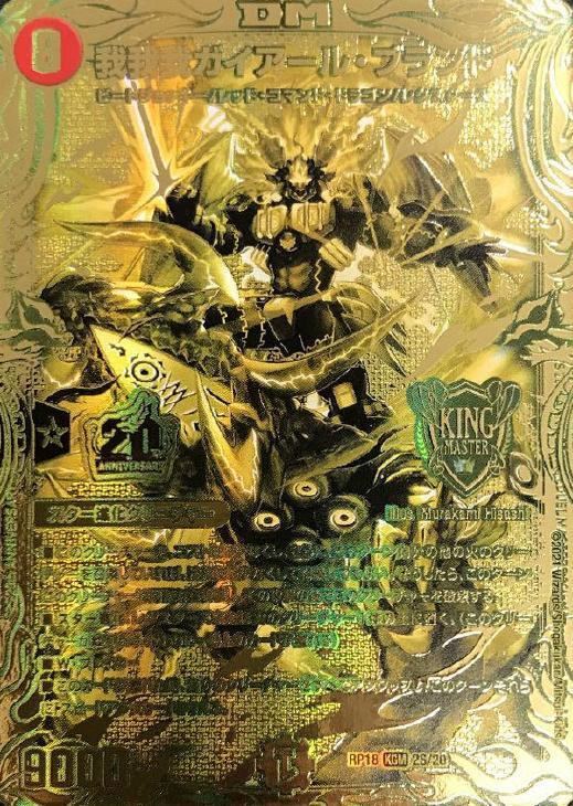 我我我ガイアール・ブランド [DM25EX3 SP1/SP6] | トレカカク