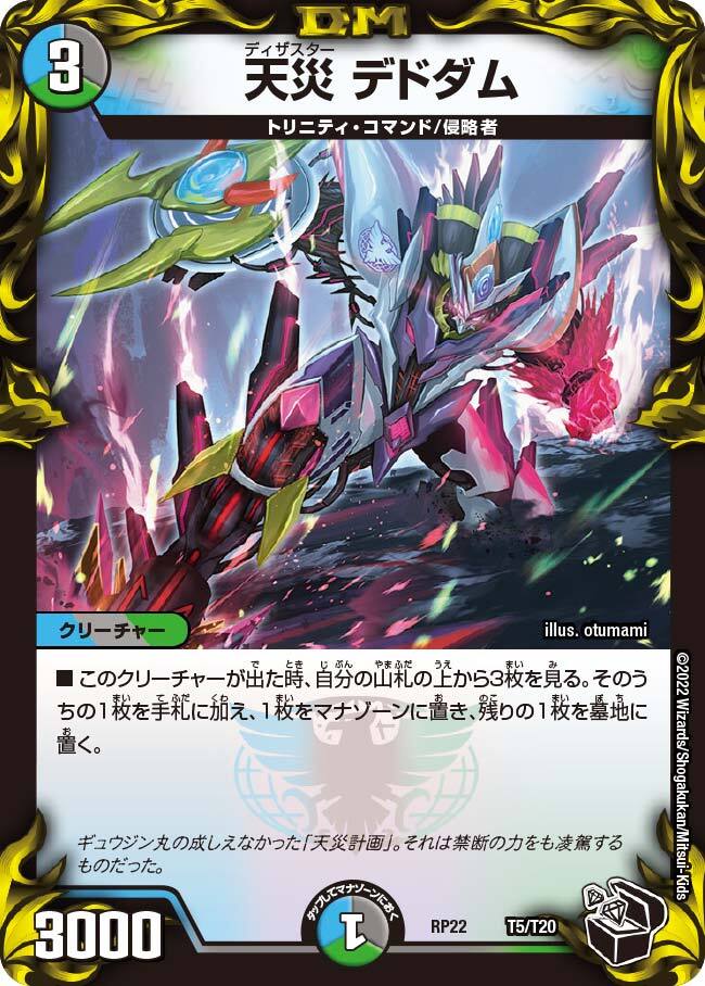 天災 デドダム [DM23BD3 8/16] | トレカカク～デュエマ価格サイト～