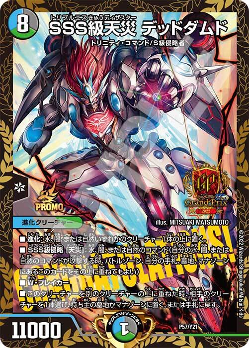 SSS級天災 デッドダムド [P28/Y21] | トレカカク～デュエマ価格サイト～