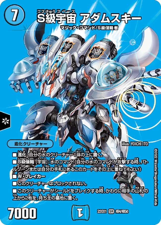 S級宇宙 アダムスキー [DM22EX1 超4/超50] | トレカカク～デュエマ価格