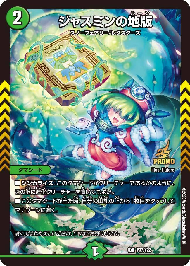 ジャスミンの地版 [DMSD20 15/17] | トレカカク～デュエマ価格サイト～