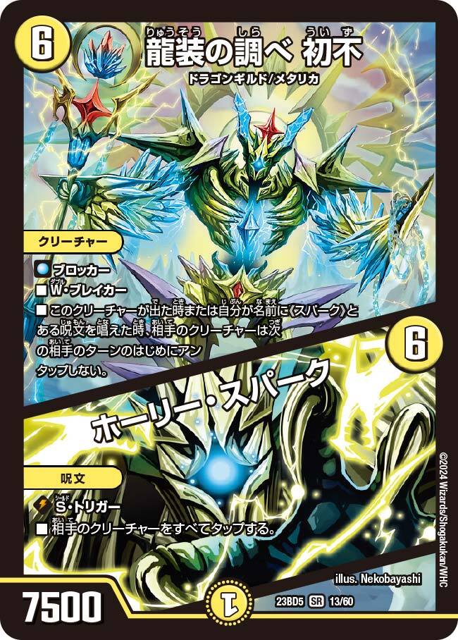 エキサイティング・デュエパ・デッキ 「不敬なり！真邪眼騎士団