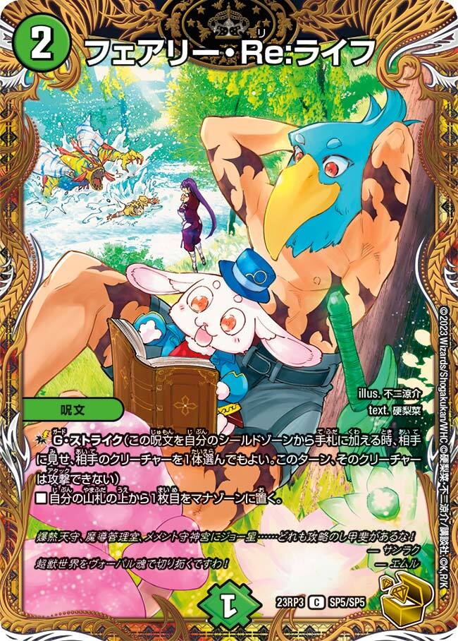 フェアリーライフ 神アート ボーダーレス 春夏秋冬 フェアリーライフ