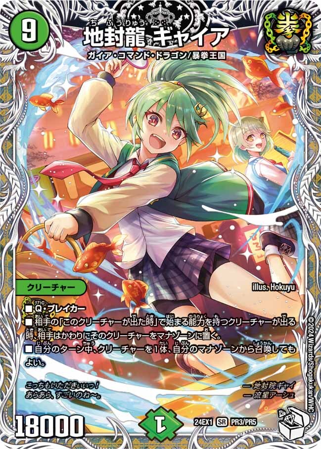 地封龍 ギャイア [DM24EX1 PR3/PR5] | トレカカク～デュエマ価格サイト～