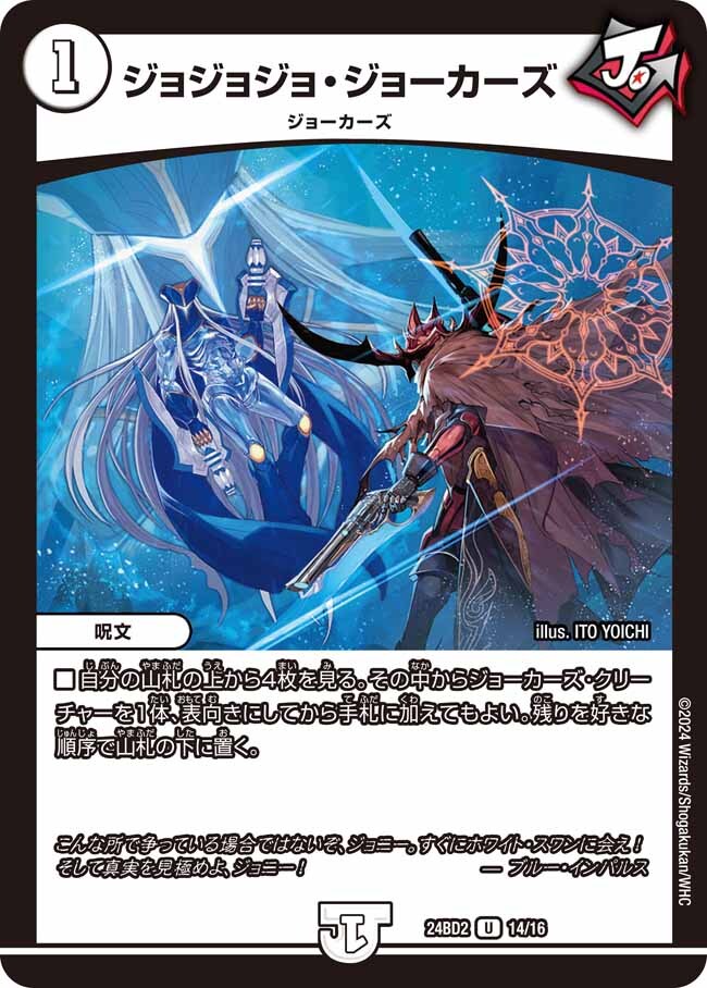 ジョジョジョ・ジョーカーズ [BD03 12/15] | トレカカク～デュエマ価格