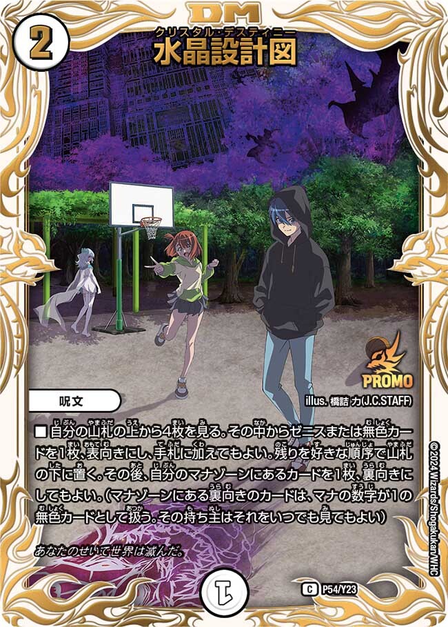 水晶設計図 [P54/Y23] | トレカカク～デュエマ価格サイト～