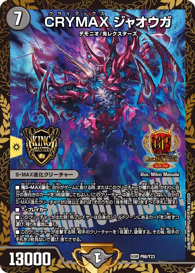 CRYMAX ジャオウガ [P71/Y23] | トレカカク～デュエマ価格サイト～