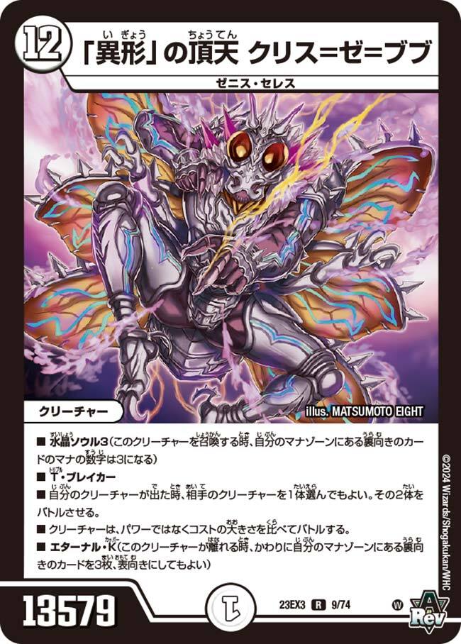 デュエルマスターズ | トレカカク