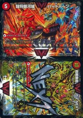闘将銀河城 ハートバーン/超戦覇龍 ガイNEXT [DMR16真 VV1秘2/VV1