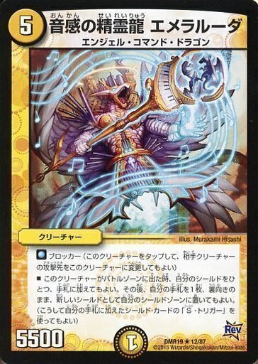音感の精霊龍 エメラルーダ [DMR19 12/87] | トレカカク～デュエマ価格