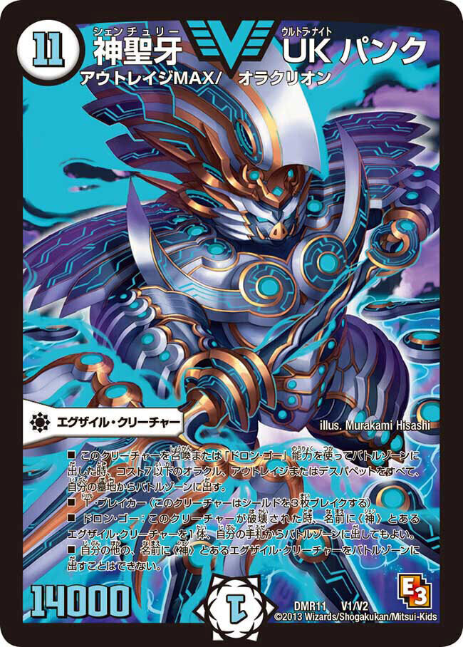神聖牙 UK パンク [DMR11 V1/V2] | トレカカク～デュエマ価格サイト～