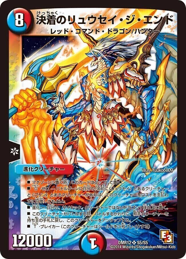 宿命のディスティニー・リュウセイ [DMX25 24/51] | トレカカク